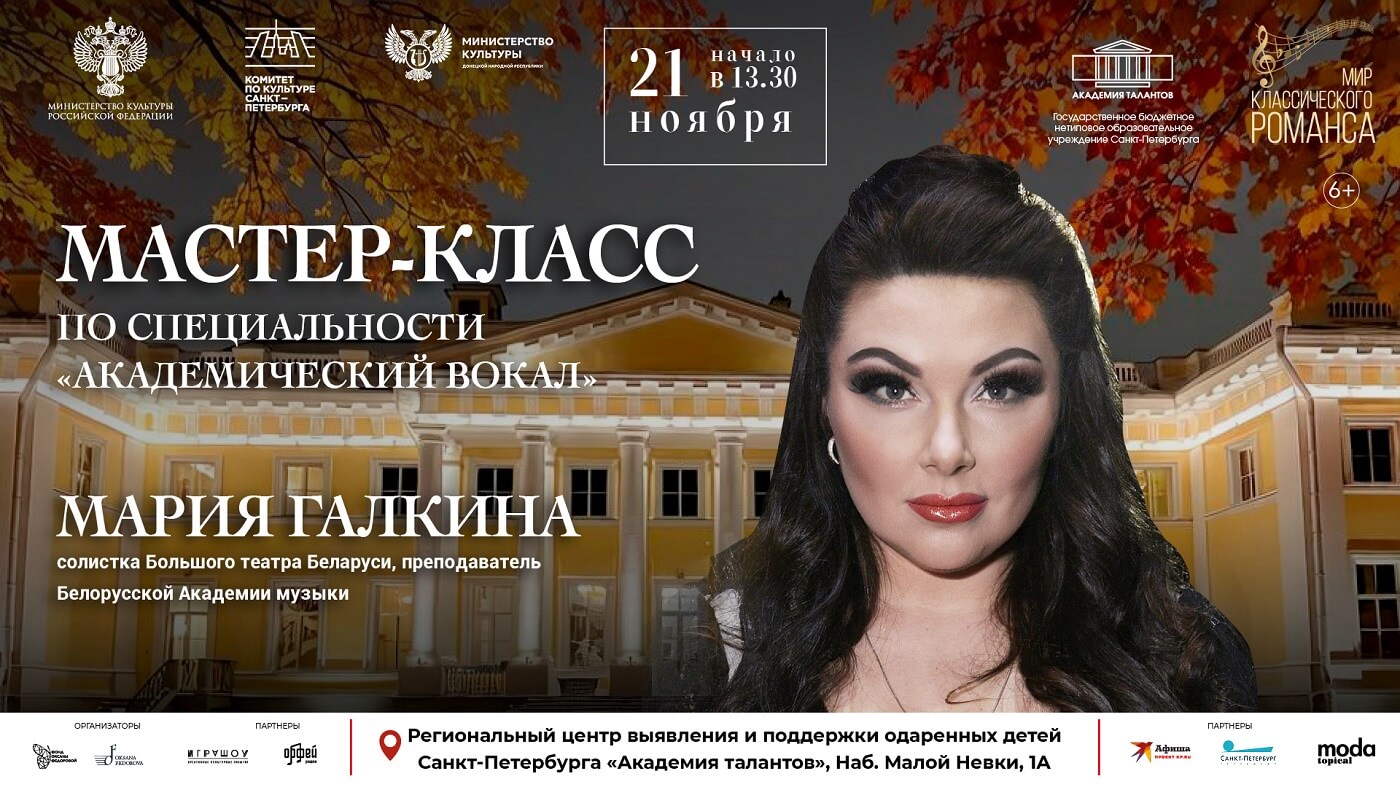 Мастер-класс солистки Большого театра Беларуси Марии Галкиной (академический вокал)