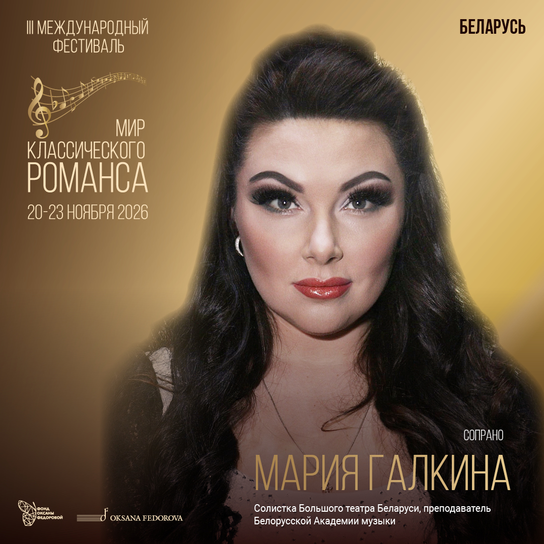 Галкина