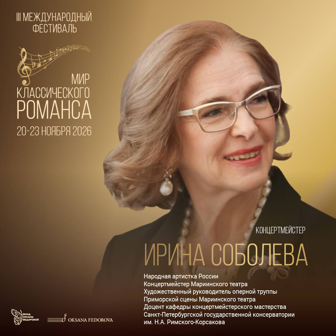 Ирина Соболева