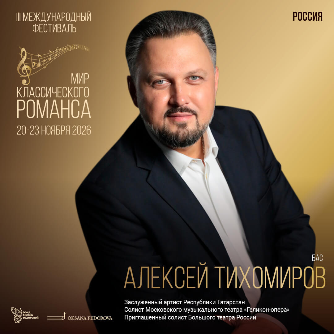 Тихомиров